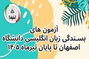 تاریخ برگزاری آزمون بسندگی زبان انگلیسی دکتری دانشگاه اصفهان در تیر 1405